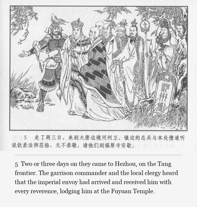 Two or three days on they came to Hezhou, on the Tang frontier. The garrison commander and the local clergy heard that the imperial envoy had arrived and received him with every reverence, lodging him at the Fuyuan Temple.