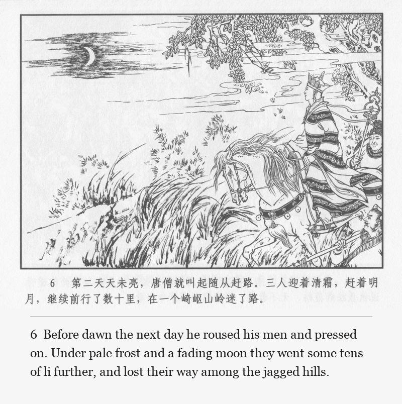 Before dawn the next day he roused his men and pressed on. Under pale frost and a fading moon they went some tens of li further, and lost their way among the jagged hills.