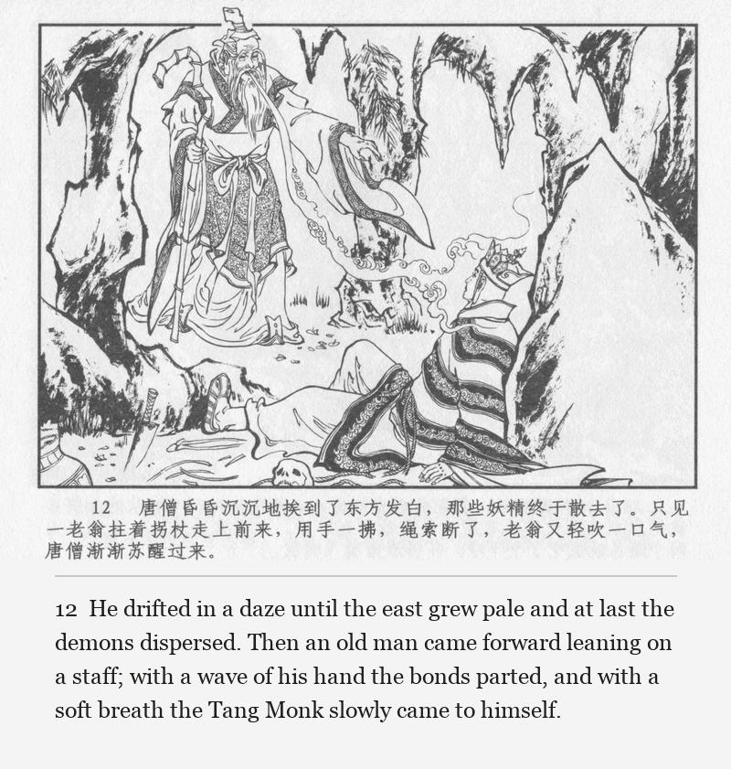 He drifted in a daze until the east grew pale and at last the demons dispersed. Then an old man came forward leaning on a staff; with a wave of his hand the bonds parted, and with a soft breath the Tang Monk slowly came to himself.