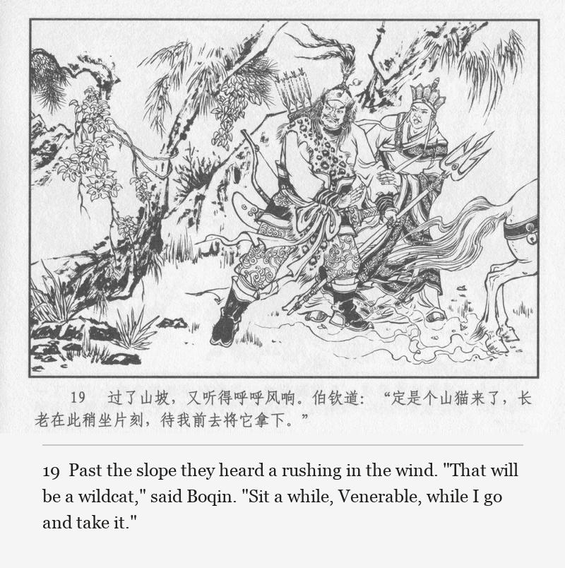 Past the slope they heard a rushing in the wind. "That will be a wildcat," said Boqin. "Sit a while, Venerable, while I go and take it."