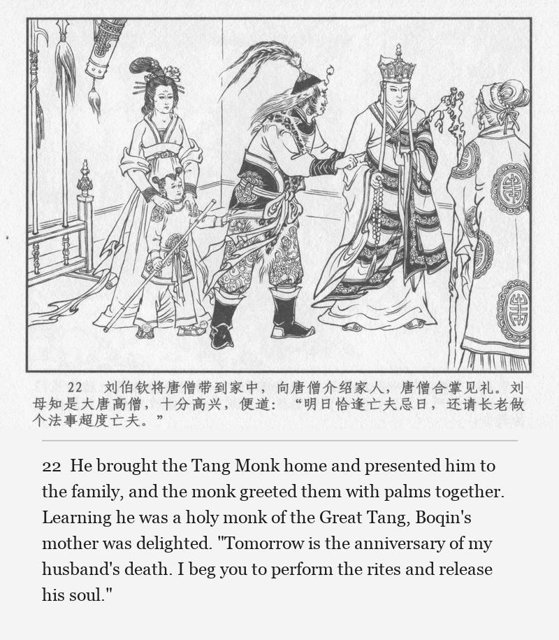 He brought the Tang Monk home and presented him to the family, and the monk greeted them with palms together. Learning he was a holy monk of the Great Tang, Boqin's mother was delighted. "Tomorrow is the anniversary of my husband's death. I beg you to perform the rites and release his soul."