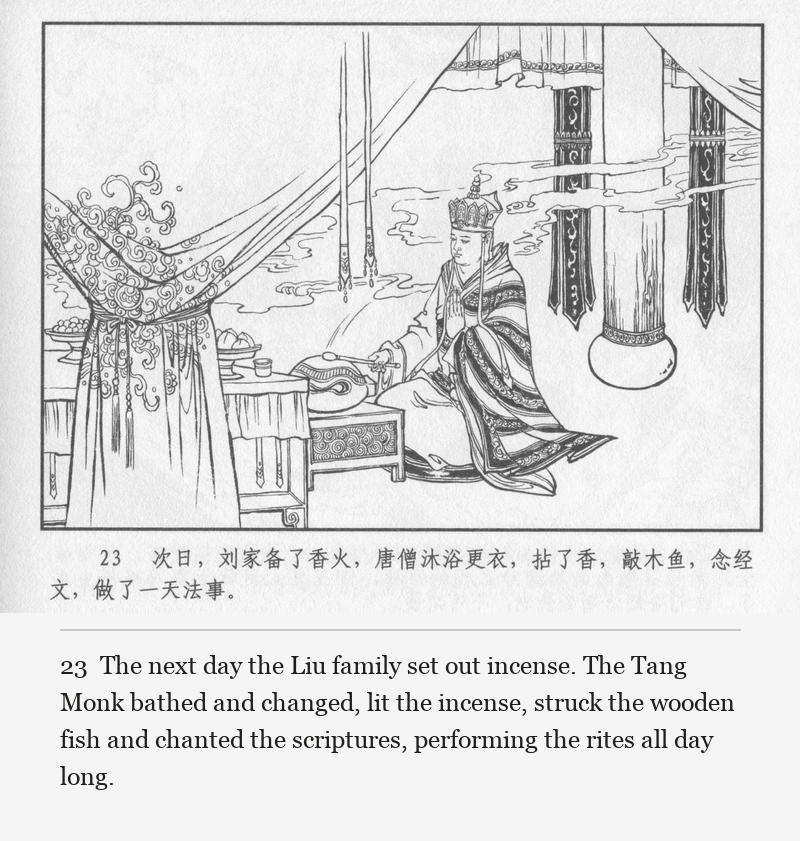 The next day the Liu family set out incense. The Tang Monk bathed and changed, lit the incense, struck the wooden fish and chanted the scriptures, performing the rites all day long.