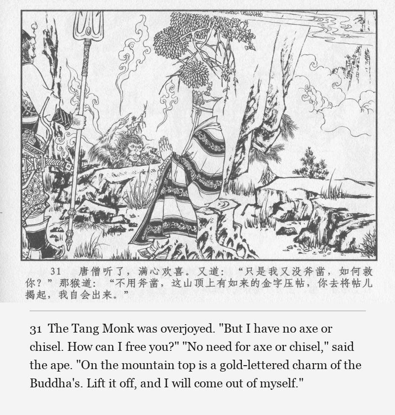 The Tang Monk was overjoyed. "But I have no axe or chisel. How can I free you?" "No need for axe or chisel," said the ape. "On the mountain top is a gold-lettered charm of the Buddha's. Lift it off, and I will come out of myself."