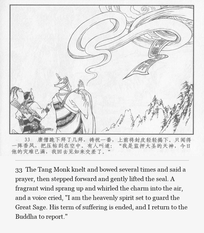 The Tang Monk knelt and bowed several times and said a prayer, then stepped forward and gently lifted the seal. A fragrant wind sprang up and whirled the charm into the air, and a voice cried, "I am the heavenly spirit set to guard the Great Sage. His term of suffering is ended, and I return to the Buddha to report."