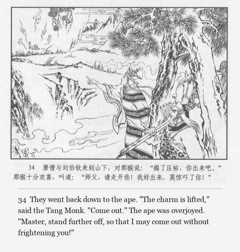 They went back down to the ape. "The charm is lifted," said the Tang Monk. "Come out." The ape was overjoyed. "Master, stand further off, so that I may come out without frightening you!"