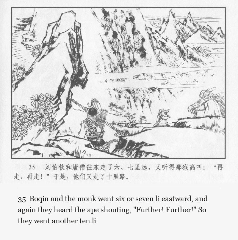 Boqin and the monk went six or seven li eastward, and again they heard the ape shouting, "Further! Further!" So they went another ten li.