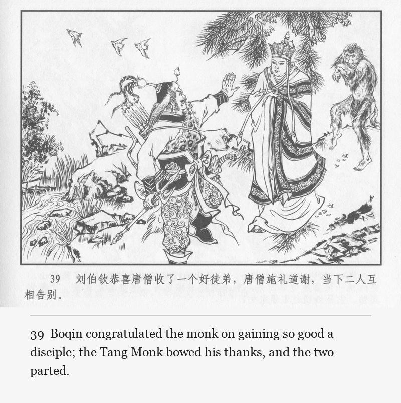 Boqin congratulated the monk on gaining so good a disciple; the Tang Monk bowed his thanks, and the two parted.