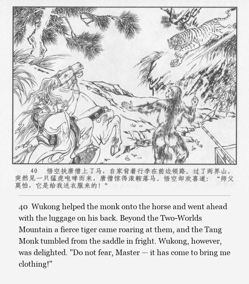 Wukong helped the monk onto the horse and went ahead with the luggage on his back. Beyond the Two-Worlds Mountain a fierce tiger came roaring at them, and the Tang Monk tumbled from the saddle in fright. Wukong, however, was delighted. "Do not fear, Master — it has come to bring me clothing!"