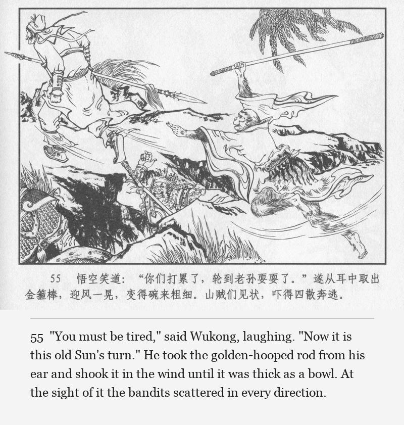 "You must be tired," said Wukong, laughing. "Now it is this old Sun's turn." He took the golden-hooped rod from his ear and shook it in the wind until it was thick as a bowl. At the sight of it the bandits scattered in every direction.
