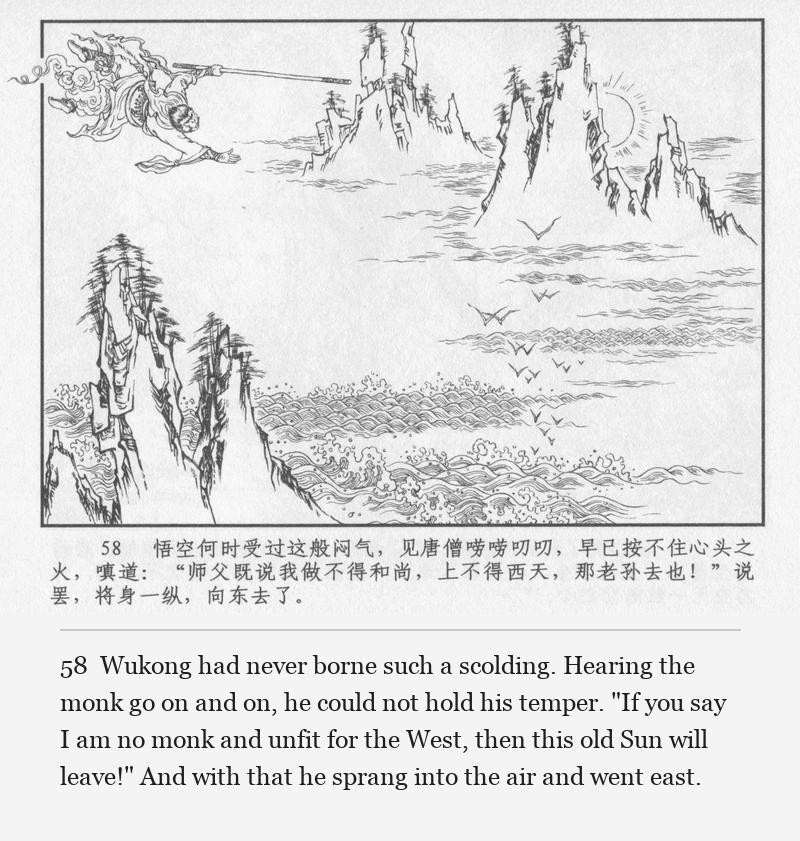 Wukong had never borne such a scolding. Hearing the monk go on and on, he could not hold his temper. "If you say I am no monk and unfit for the West, then this old Sun will leave!" And with that he sprang into the air and went east.