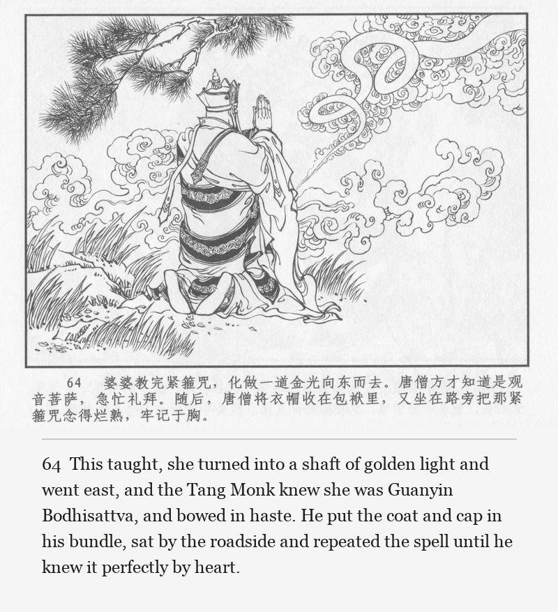 This taught, she turned into a shaft of golden light and went east, and the Tang Monk knew she was Guanyin Bodhisattva, and bowed in haste. He put the coat and cap in his bundle, sat by the roadside and repeated the spell until he knew it perfectly by heart.