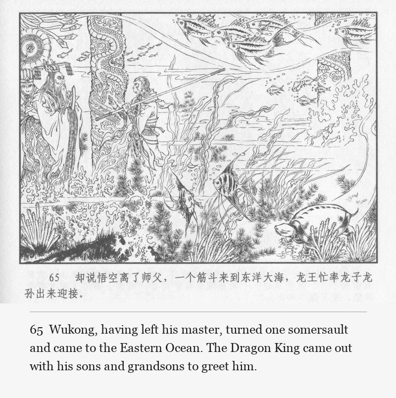 Wukong, having left his master, turned one somersault and came to the Eastern Ocean. The Dragon King came out with his sons and grandsons to greet him.