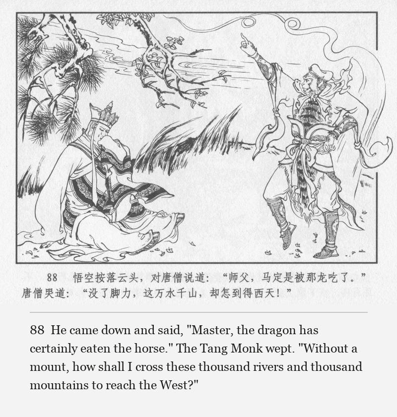 He came down and said, "Master, the dragon has certainly eaten the horse." The Tang Monk wept. "Without a mount, how shall I cross these thousand rivers and thousand mountains to reach the West?"