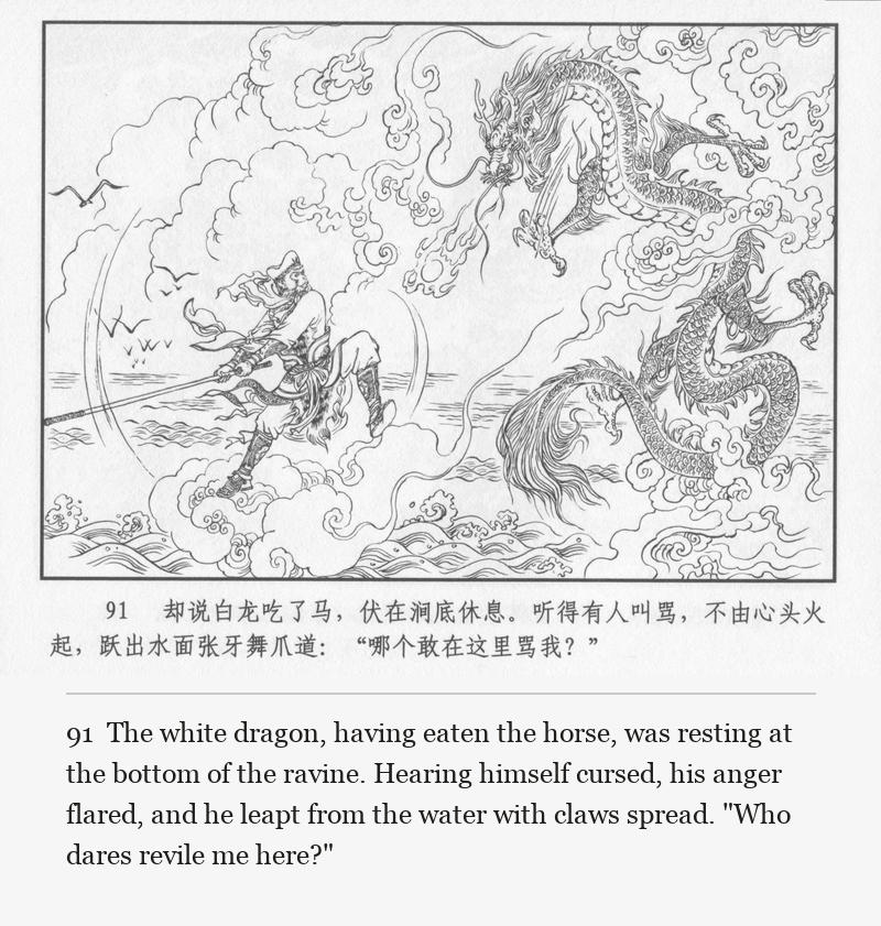 The white dragon, having eaten the horse, was resting at the bottom of the ravine. Hearing himself cursed, his anger flared, and he leapt from the water with claws spread. "Who dares revile me here?"