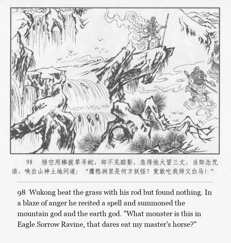 Wukong beat the grass with his rod but found nothing. In a blaze of anger he recited a spell and summoned the mountain god and the earth god. "What monster is this in Eagle Sorrow Ravine, that dares eat my master's horse?"