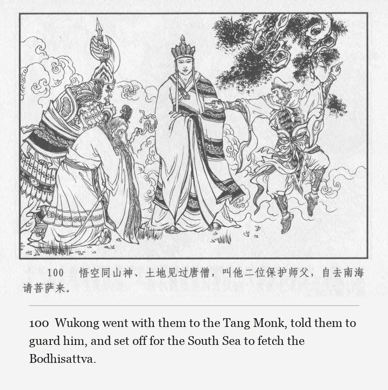 Wukong went with them to the Tang Monk, told them to guard him, and set off for the South Sea to fetch the Bodhisattva.