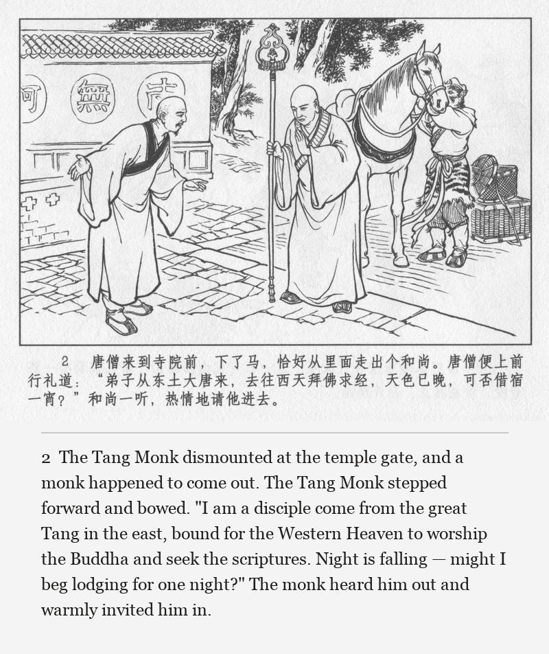 The Tang Monk dismounted at the temple gate, and a monk happened to come out. The Tang Monk stepped forward and bowed. "I am a disciple come from the great Tang in the east, bound for the Western Heaven to worship the Buddha and seek the scriptures. Night is falling — might I beg lodging for one night?" The monk heard him out and warmly invited him in.