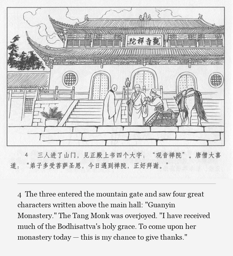 The three entered the mountain gate and saw four great characters written above the main hall: "Guanyin Monastery." The Tang Monk was overjoyed. "I have received much of the Bodhisattva's holy grace. To come upon her monastery today — this is my chance to give thanks."