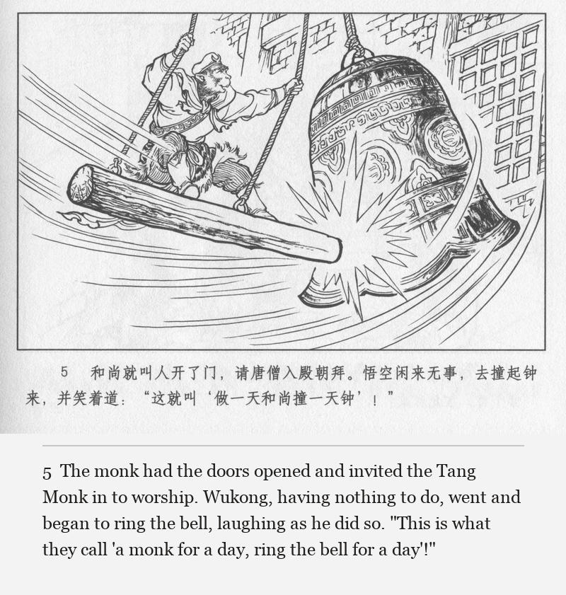 The monk had the doors opened and invited the Tang Monk in to worship. Wukong, having nothing to do, went and began to ring the bell, laughing as he did so. "This is what they call 'a monk for a day, ring the bell for a day'!"