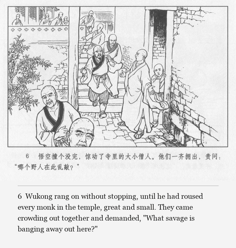 Wukong rang on without stopping, until he had roused every monk in the temple, great and small. They came crowding out together and demanded, "What savage is banging away out here?"