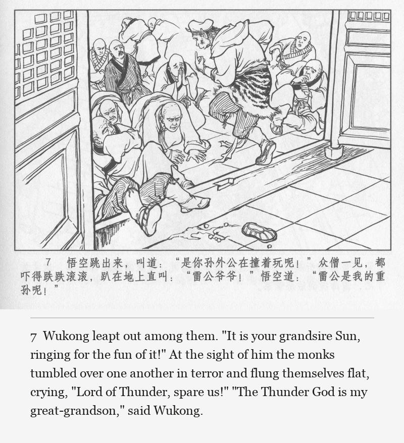 Wukong leapt out among them. "It is your grandsire Sun, ringing for the fun of it!" At the sight of him the monks tumbled over one another in terror and flung themselves flat, crying, "Lord of Thunder, spare us!" "The Thunder God is my great-grandson," said Wukong.