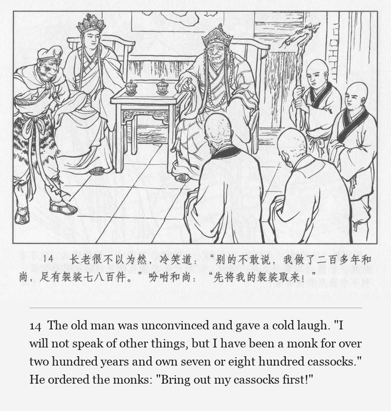 The old man was unconvinced and gave a cold laugh. "I will not speak of other things, but I have been a monk for over two hundred years and own seven or eight hundred cassocks." He ordered the monks: "Bring out my cassocks first!"