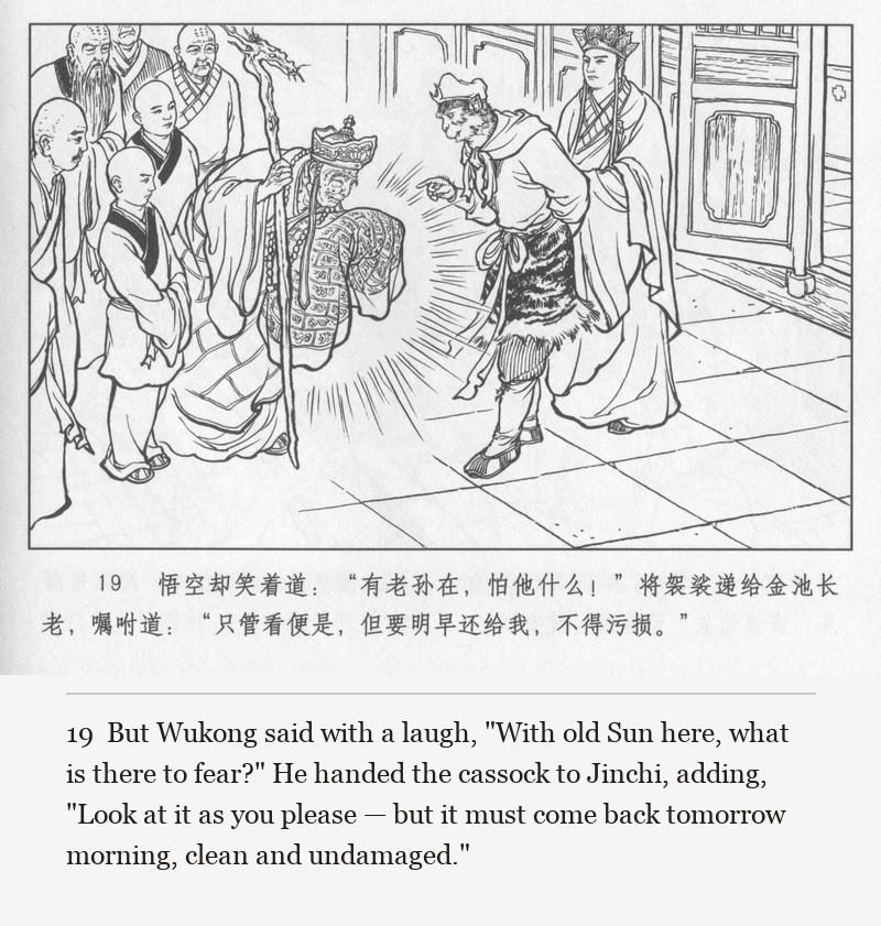 But Wukong said with a laugh, "With old Sun here, what is there to fear?" He handed the cassock to Jinchi, adding, "Look at it as you please — but it must come back tomorrow morning, clean and undamaged."