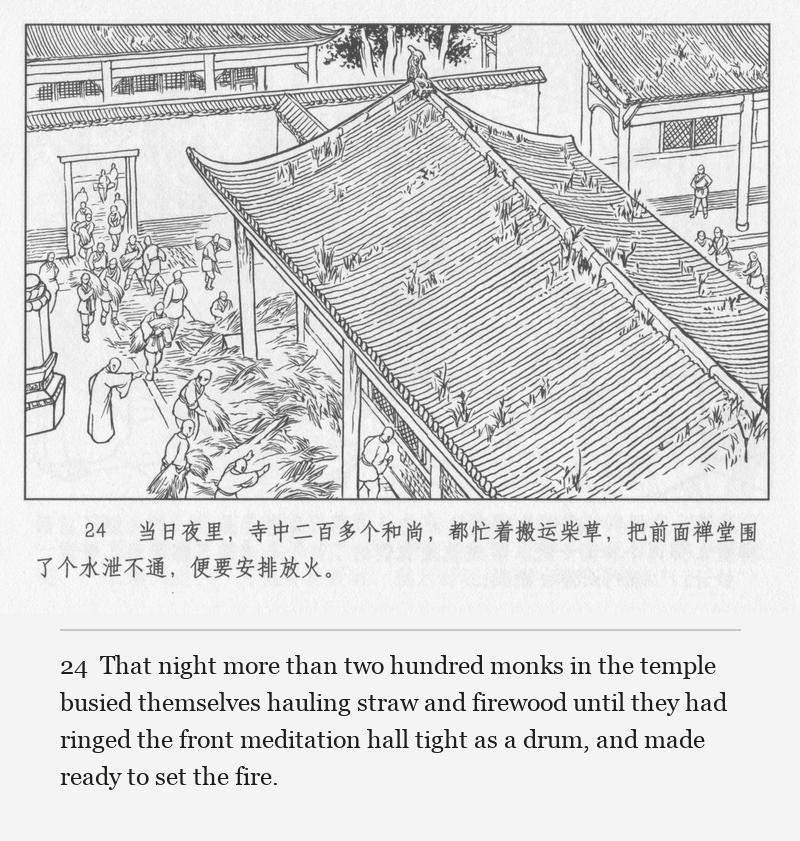 That night more than two hundred monks in the temple busied themselves hauling straw and firewood until they had ringed the front meditation hall tight as a drum, and made ready to set the fire.