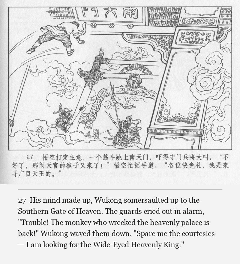 His mind made up, Wukong somersaulted up to the Southern Gate of Heaven. The guards cried out in alarm, "Trouble! The monkey who wrecked the heavenly palace is back!" Wukong waved them down. "Spare me the courtesies — I am looking for the Wide-Eyed Heavenly King."