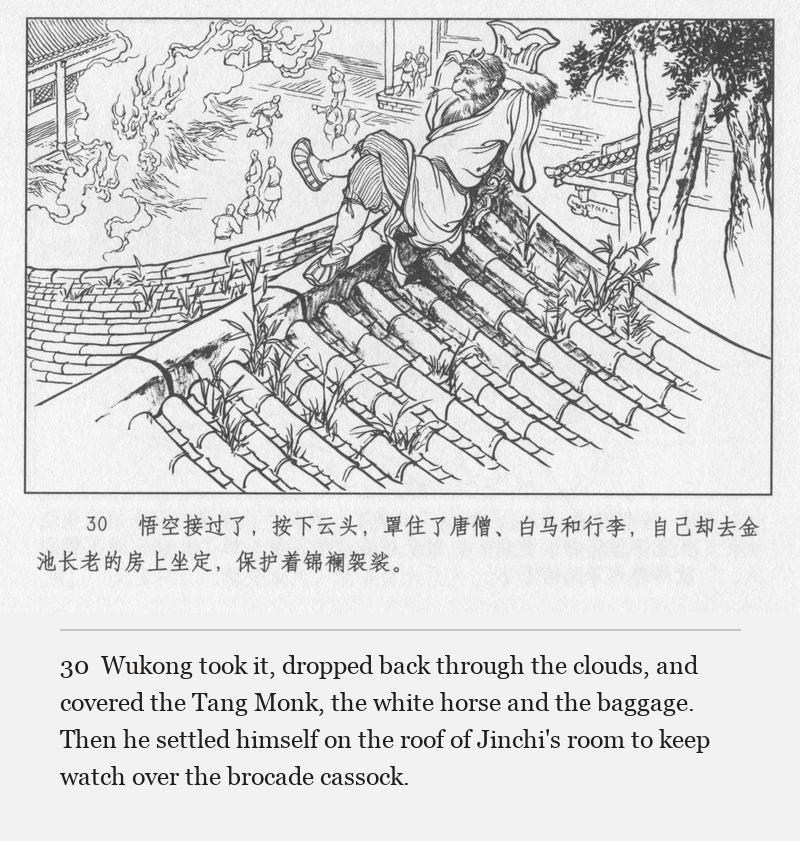 Wukong took it, dropped back through the clouds, and covered the Tang Monk, the white horse and the baggage. Then he settled himself on the roof of Jinchi's room to keep watch over the brocade cassock.