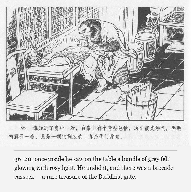 But once inside he saw on the table a bundle of grey felt glowing with rosy light. He undid it, and there was a brocade cassock — a rare treasure of the Buddhist gate.
