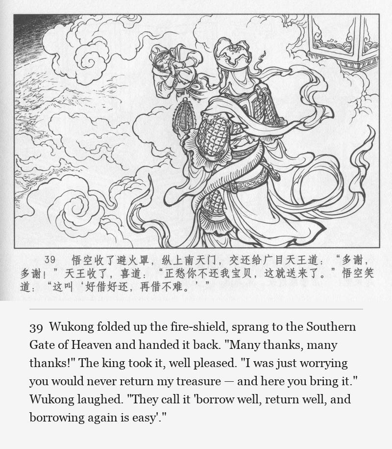 Wukong folded up the fire-shield, sprang to the Southern Gate of Heaven and handed it back. "Many thanks, many thanks!" The king took it, well pleased. "I was just worrying you would never return my treasure — and here you bring it." Wukong laughed. "They call it 'borrow well, return well, and borrowing again is easy'."