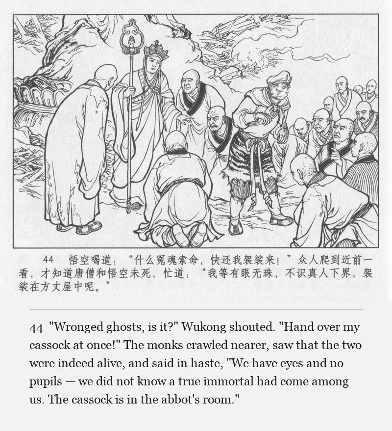 "Wronged ghosts, is it?" Wukong shouted. "Hand over my cassock at once!" The monks crawled nearer, saw that the two were indeed alive, and said in haste, "We have eyes and no pupils — we did not know a true immortal had come among us. The cassock is in the abbot's room."