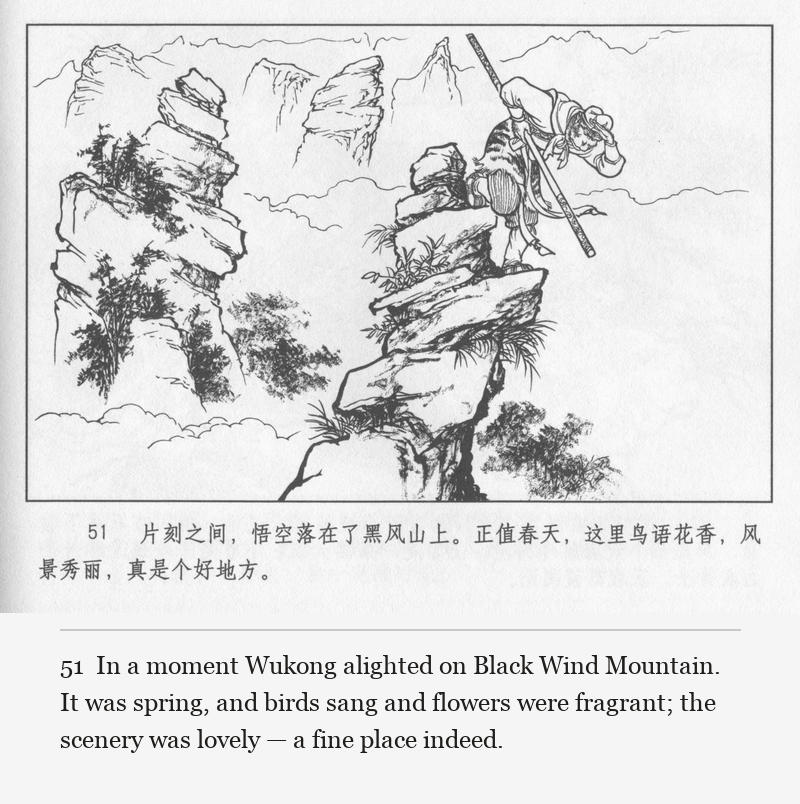 In a moment Wukong alighted on Black Wind Mountain. It was spring, and birds sang and flowers were fragrant; the scenery was lovely — a fine place indeed.