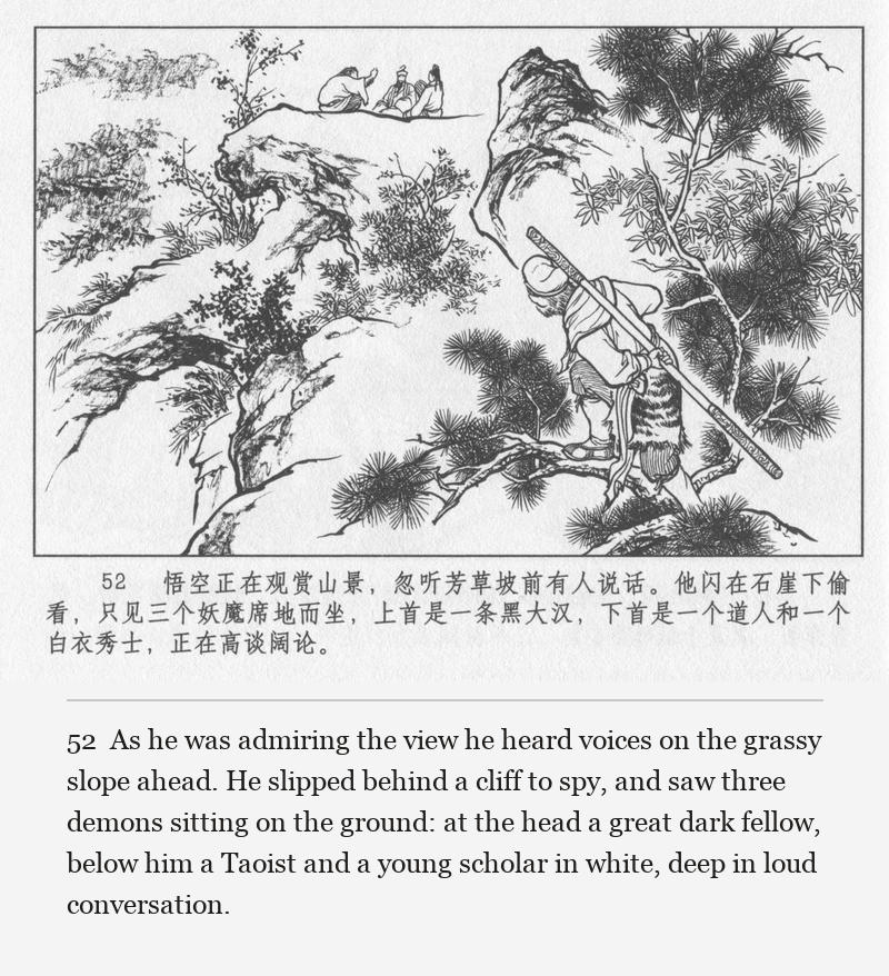 As he was admiring the view he heard voices on the grassy slope ahead. He slipped behind a cliff to spy, and saw three demons sitting on the ground: at the head a great dark fellow, below him a Taoist and a young scholar in white, deep in loud conversation.