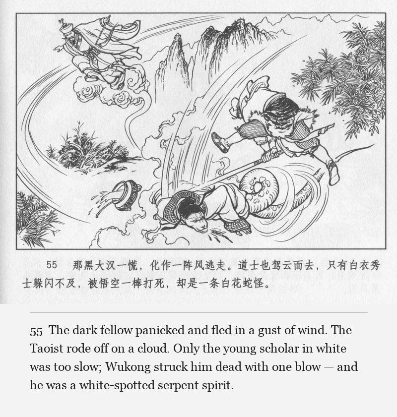 The dark fellow panicked and fled in a gust of wind. The Taoist rode off on a cloud. Only the young scholar in white was too slow; Wukong struck him dead with one blow — and he was a white-spotted serpent spirit.