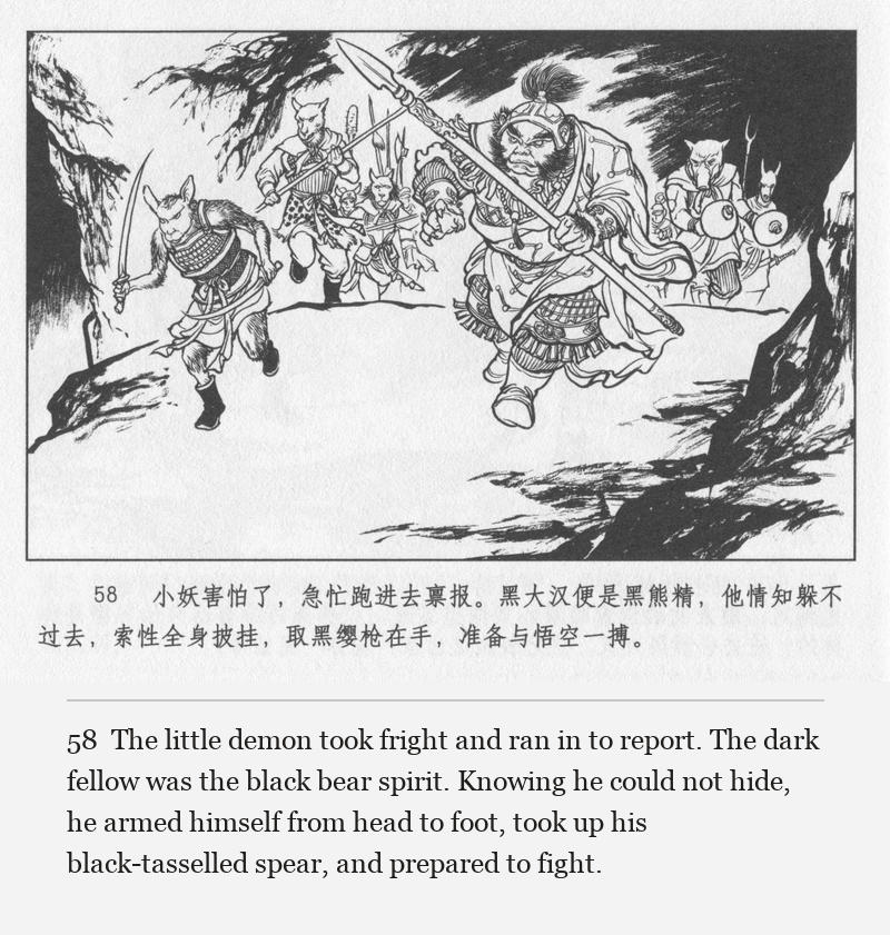 The little demon took fright and ran in to report. The dark fellow was the black bear spirit. Knowing he could not hide, he armed himself from head to foot, took up his black-tasselled spear, and prepared to fight.