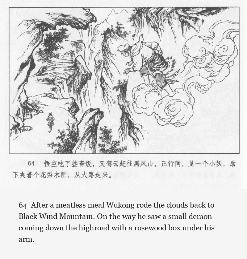 After a meatless meal Wukong rode the clouds back to Black Wind Mountain. On the way he saw a small demon coming down the highroad with a rosewood box under his arm.