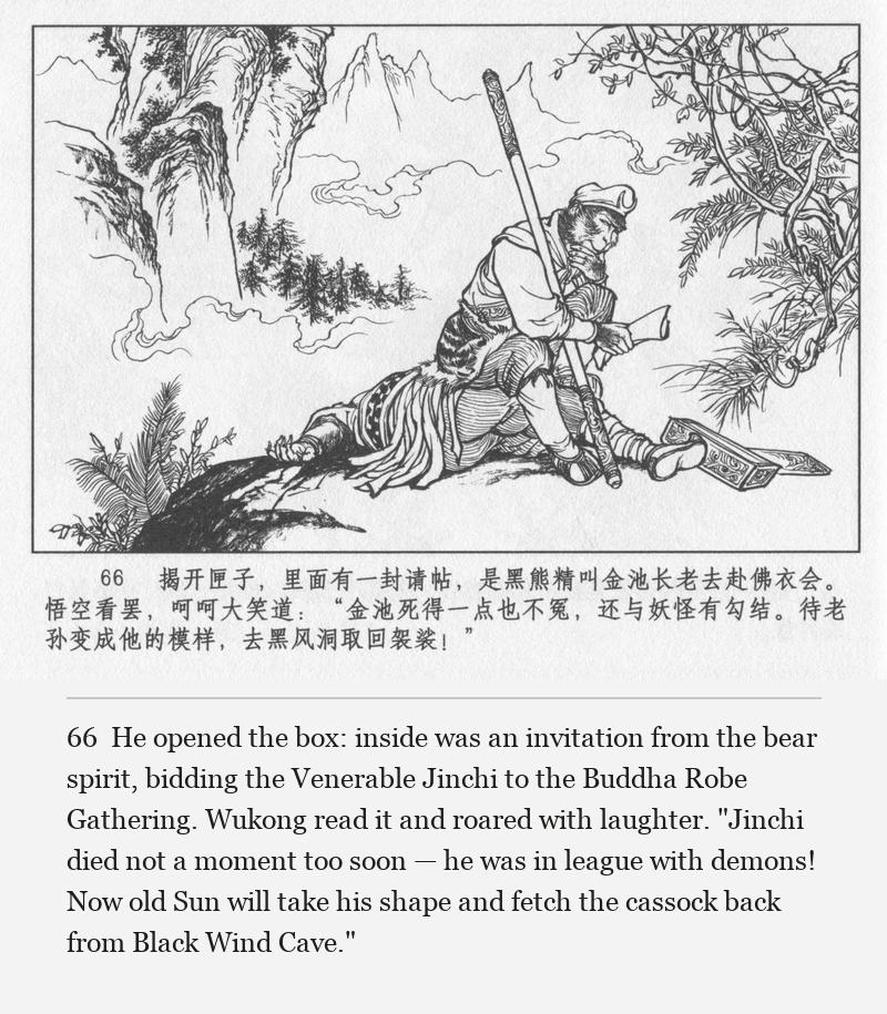 He opened the box: inside was an invitation from the bear spirit, bidding the Venerable Jinchi to the Buddha Robe Gathering. Wukong read it and roared with laughter. "Jinchi died not a moment too soon — he was in league with demons! Now old Sun will take his shape and fetch the cassock back from Black Wind Cave."