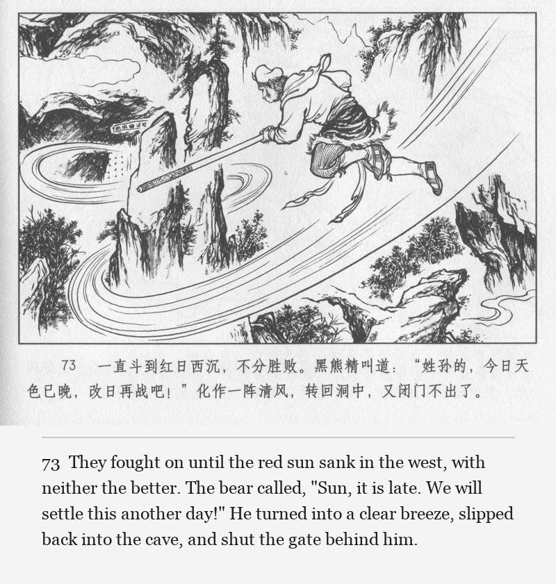 They fought on until the red sun sank in the west, with neither the better. The bear called, "Sun, it is late. We will settle this another day!" He turned into a clear breeze, slipped back into the cave, and shut the gate behind him.