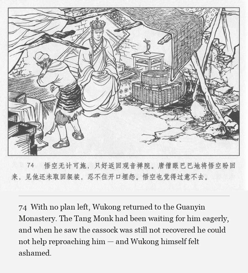 With no plan left, Wukong returned to the Guanyin Monastery. The Tang Monk had been waiting for him eagerly, and when he saw the cassock was still not recovered he could not help reproaching him — and Wukong himself felt ashamed.