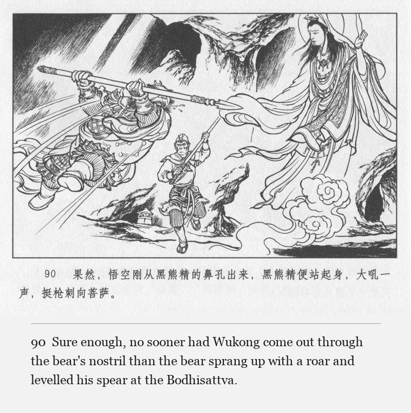 Sure enough, no sooner had Wukong come out through the bear's nostril than the bear sprang up with a roar and levelled his spear at the Bodhisattva.