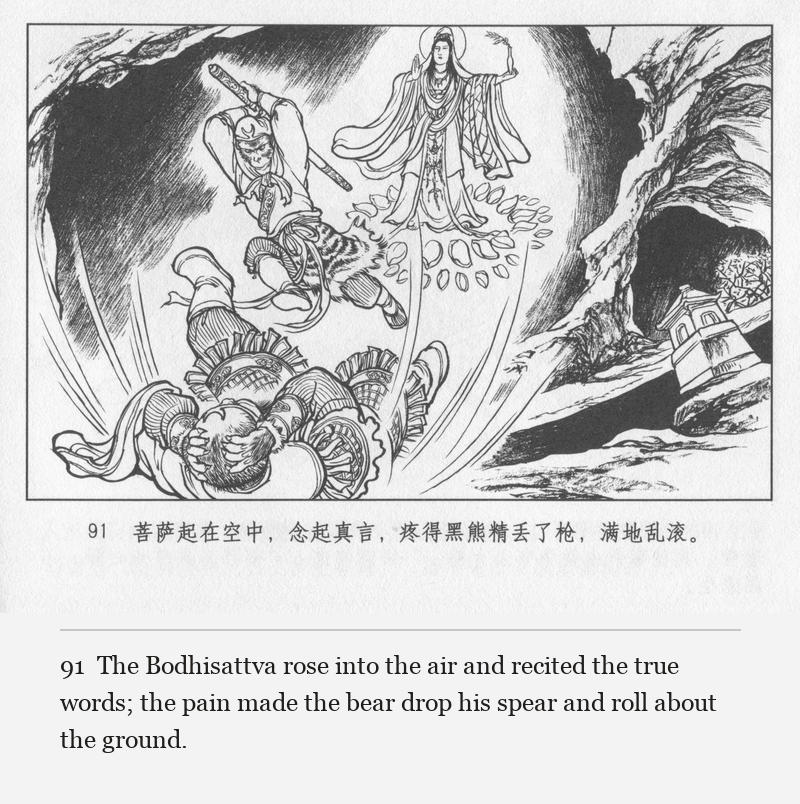 The Bodhisattva rose into the air and recited the true words; the pain made the bear drop his spear and roll about the ground.