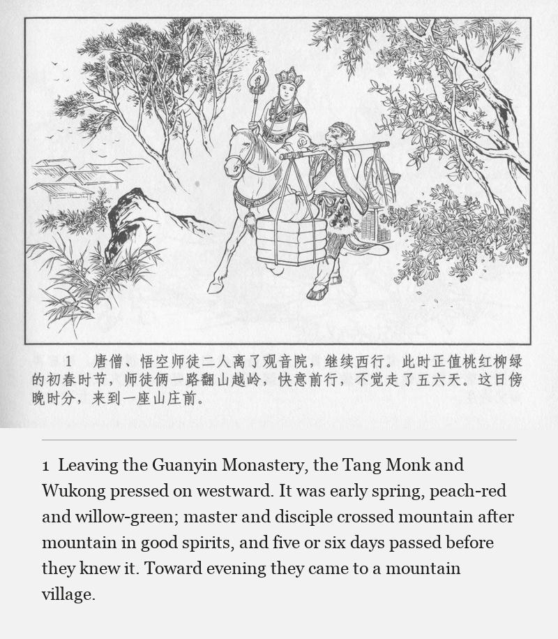 Leaving the Guanyin Monastery, the Tang Monk and Wukong pressed on westward. It was early spring, peach-red and willow-green; master and disciple crossed mountain after mountain in good spirits, and five or six days passed before they knew it. Toward evening they came to a mountain village.