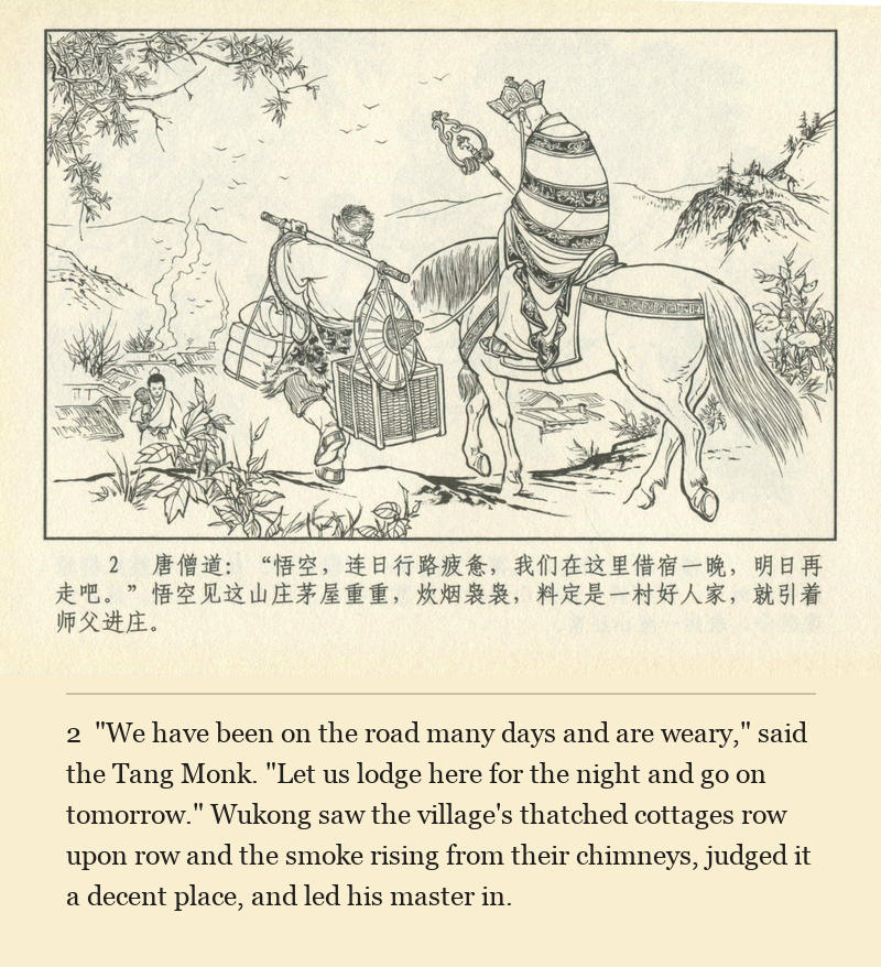 "We have been on the road many days and are weary," said the Tang Monk. "Let us lodge here for the night and go on tomorrow." Wukong saw the village's thatched cottages row upon row and the smoke rising from their chimneys, judged it a decent place, and led his master in.