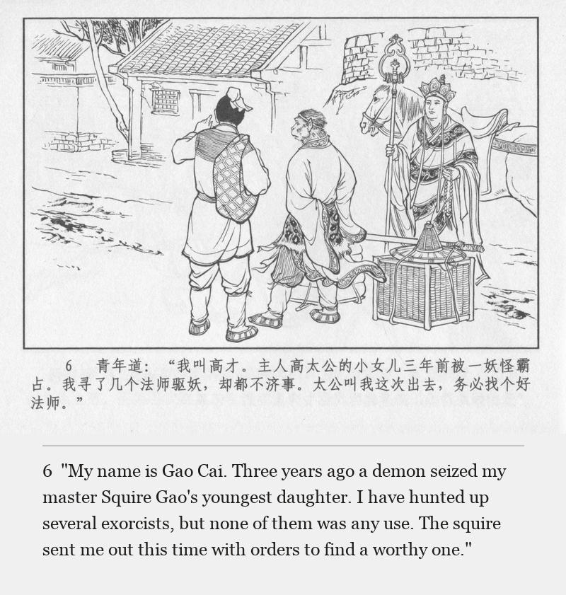"My name is Gao Cai. Three years ago a demon seized my master Squire Gao's youngest daughter. I have hunted up several exorcists, but none of them was any use. The squire sent me out this time with orders to find a worthy one."