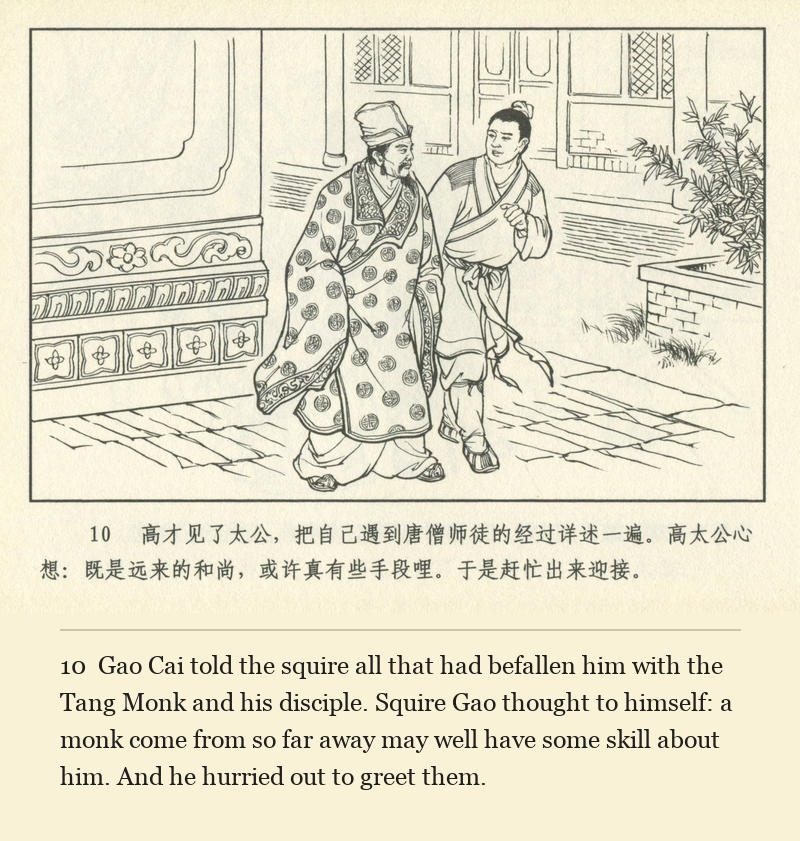 Gao Cai told the squire all that had befallen him with the Tang Monk and his disciple. Squire Gao thought to himself: a monk come from so far away may well have some skill about him. And he hurried out to greet them.