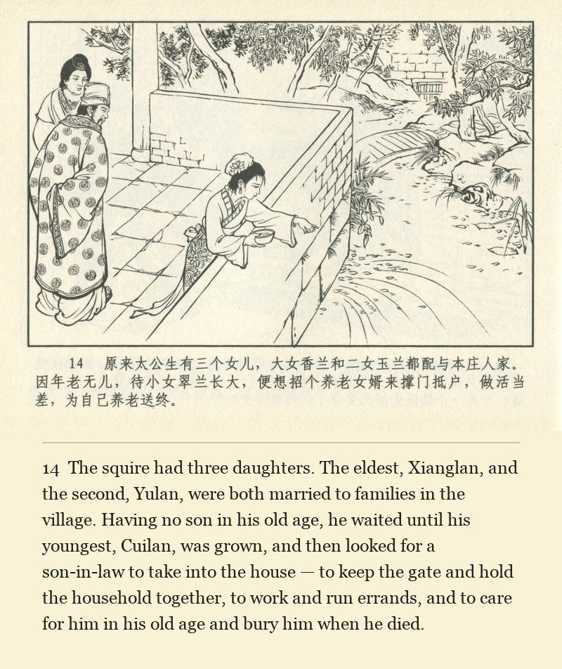 The squire had three daughters. The eldest, Xianglan, and the second, Yulan, were both married to families in the village. Having no son in his old age, he waited until his youngest, Cuilan, was grown, and then looked for a son-in-law to take into the house — to keep the gate and hold the household together, to work and run errands, and to care for him in his old age and bury him when he died.