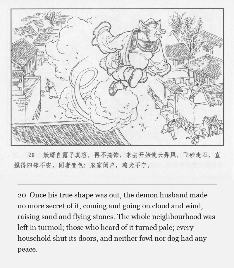 Once his true shape was out, the demon husband made no more secret of it, coming and going on cloud and wind, raising sand and flying stones. The whole neighbourhood was left in turmoil; those who heard of it turned pale; every household shut its doors, and neither fowl nor dog had any peace.