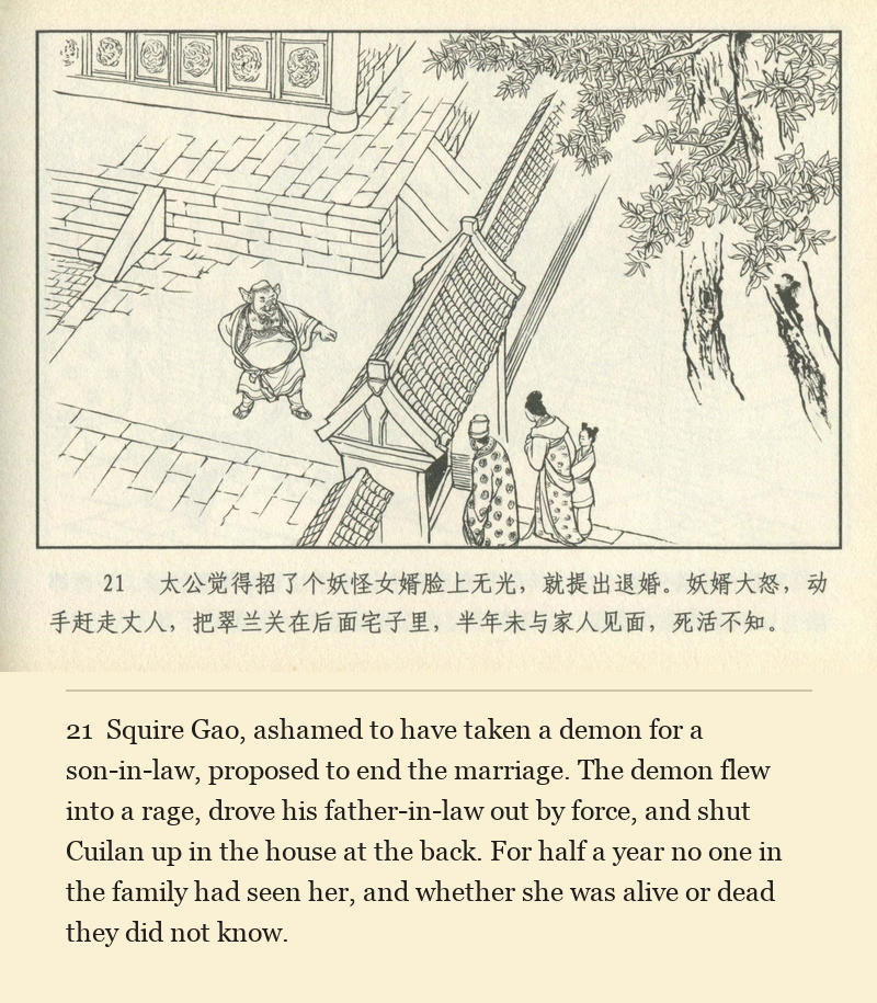 Squire Gao, ashamed to have taken a demon for a son-in-law, proposed to end the marriage. The demon flew into a rage, drove his father-in-law out by force, and shut Cuilan up in the house at the back. For half a year no one in the family had seen her, and whether she was alive or dead they did not know.